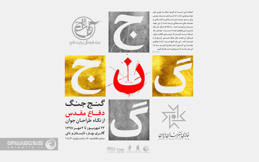 نمایشگاه گنج جنگ