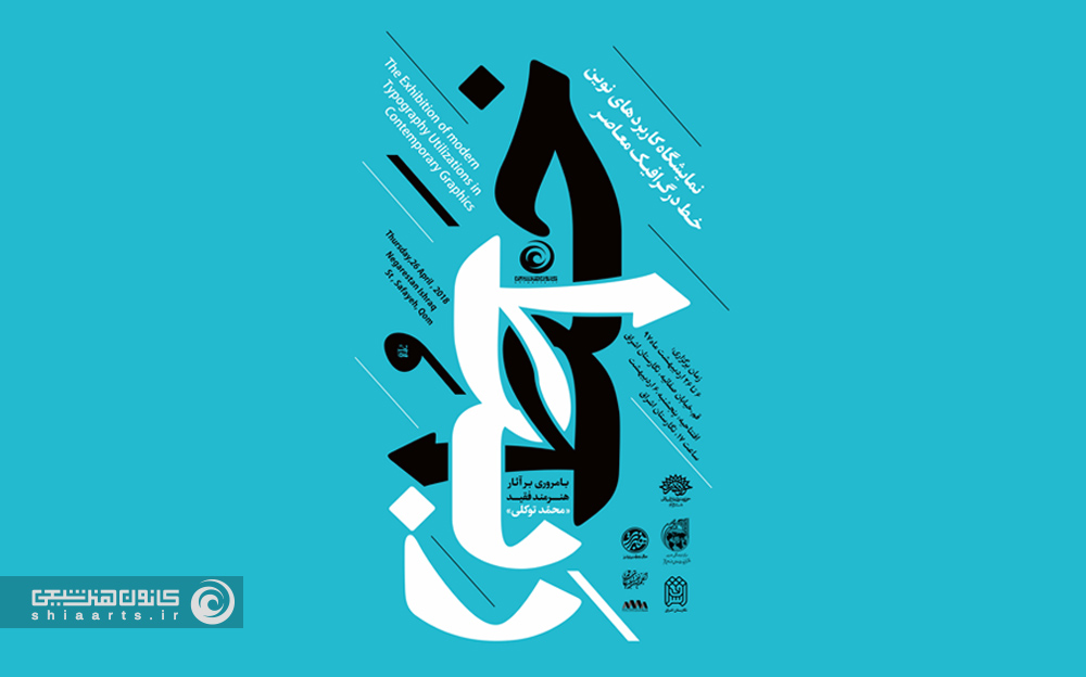 نمایشگاه تخصصی و آموزشی خطُ ربط