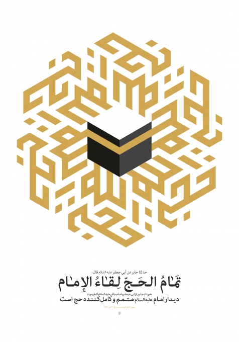 حجة الله 