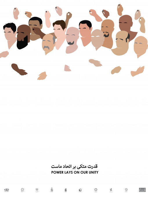 قدرت متکی بر اتحاد ماست