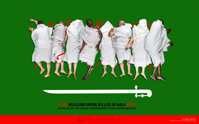 بزرگداشت شهدای منا