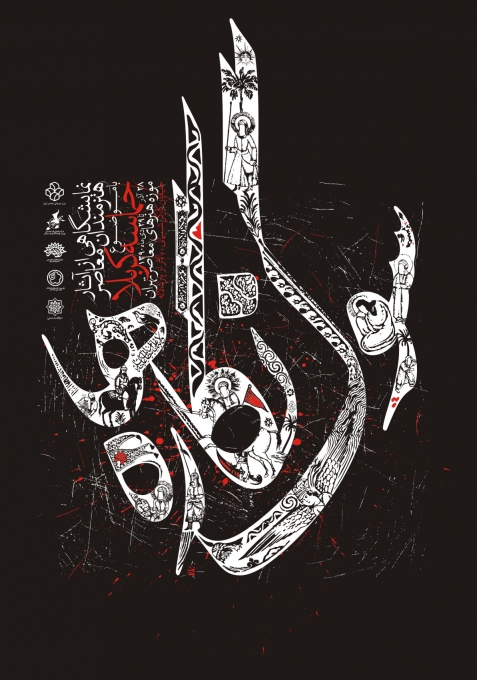 سوگ‌نگاره‌ها