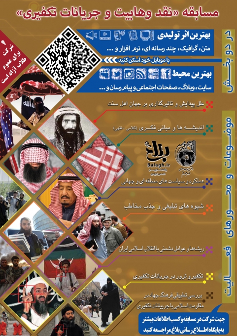 پوستر اطلاع رسانی مسابقه نقد وهابیت
