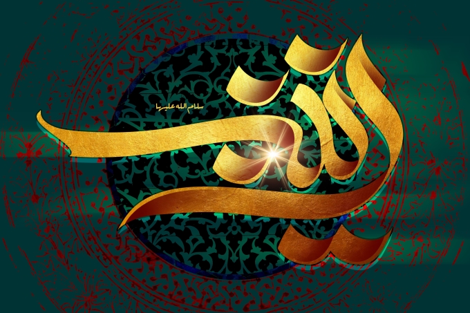 زنب(س)