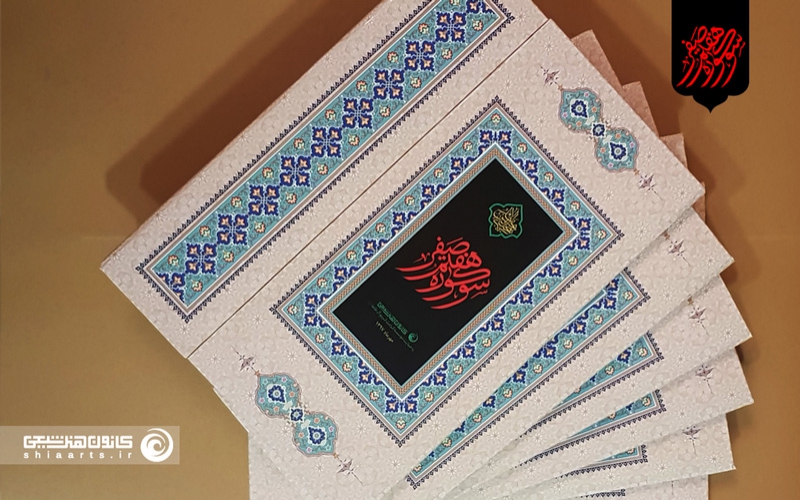 سوگواره هنرهای تجسمی هفتم صفر ـ شهادت امام حسن مجتبی (علیه السلام) 