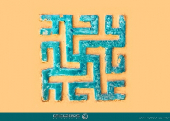 علی (علیه السلام)