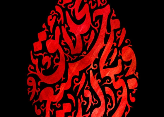  وَبَكى لَهُ جَمِيعُ الخَلائِق