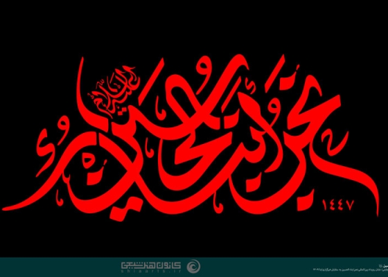 نحن أبناء الحسین (علیه السلام)