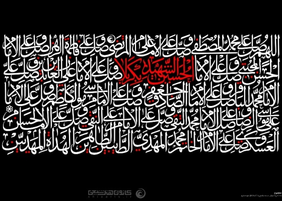 صلوات بر چهارده معصوم (علیهم السلام)