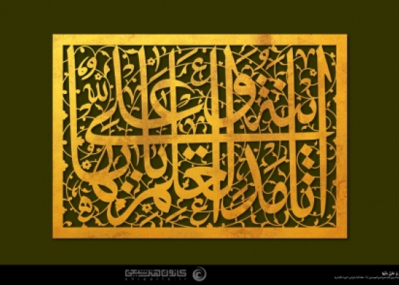 أنا مدینة العلم و علی بابها