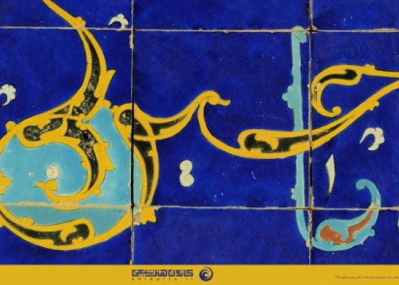 یا حسین (علیه السلام)