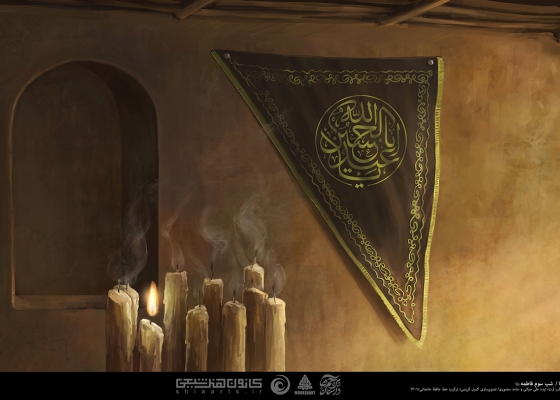 داستان پرچم ها - شب سوم فاطمه (علیها السلام)