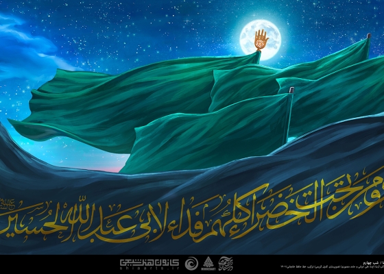 داستان پرچم ها - شب چهارم
