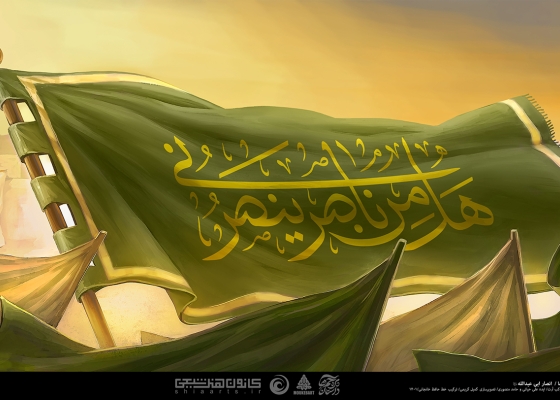 داستان پرچم ها - انصار ابی عبدالله (علیه السلام)