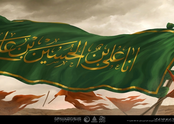 داستان پرچم ها - حضرت علی اکبر (علیه السلام)