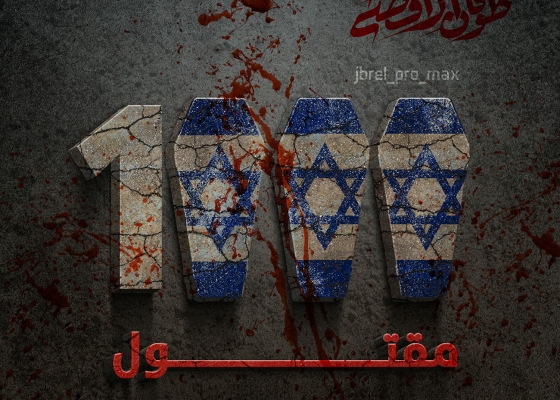 AL-AQSA STORM, فلسطین, طوفان الاقصی, موش, موش کثیف