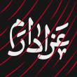 عزادارم