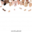 قدرت متکی بر اتحاد ماست